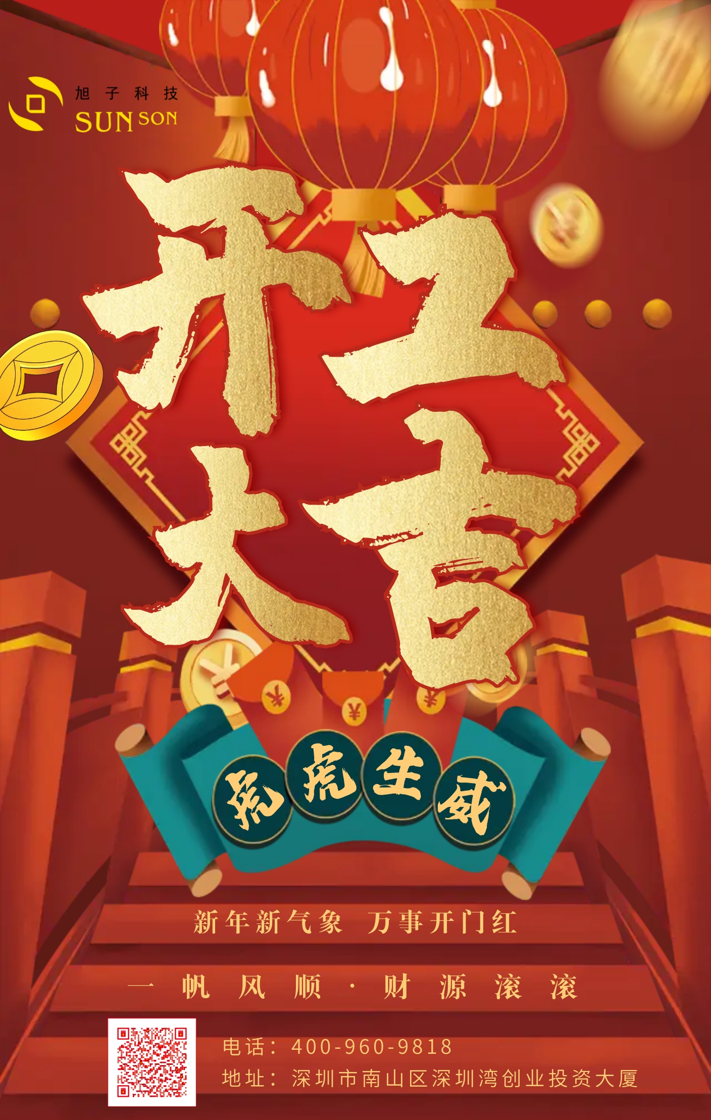 嚴(yán)選中國風(fēng)開工大吉宣傳海報.jpeg
